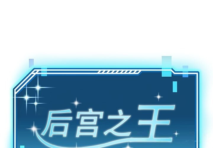 后宫之王第48話
