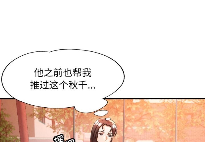 可以爱你吗第67話