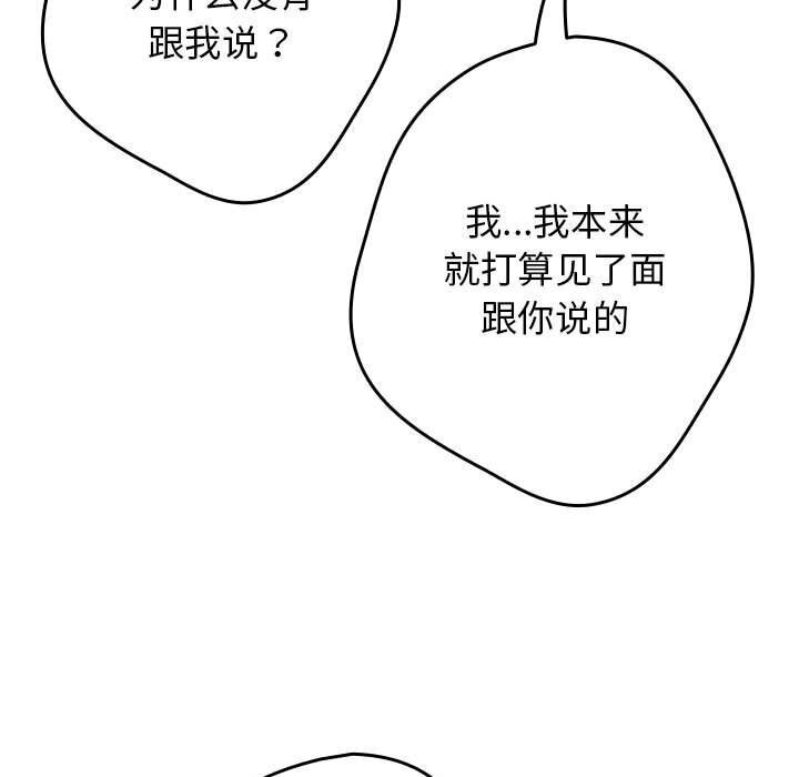 《游戏规则我来定》第114话