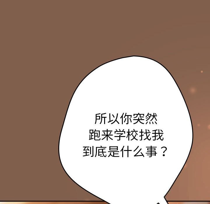 《游戏规则我来定》第114话