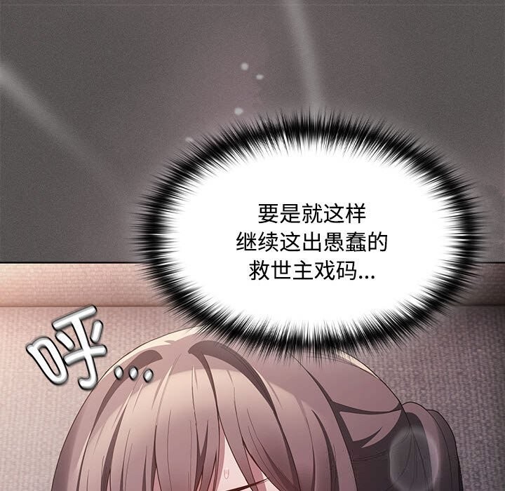 神聖陷阱第8話