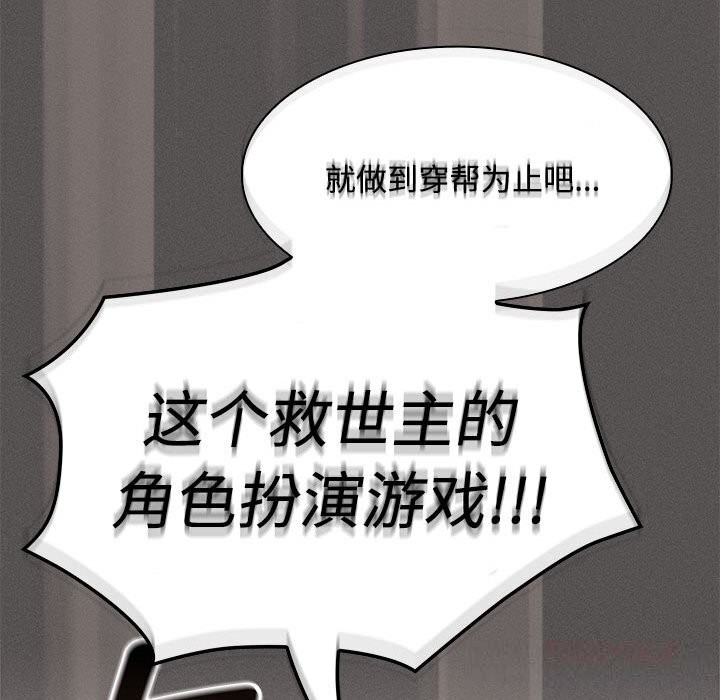 神聖陷阱第8話