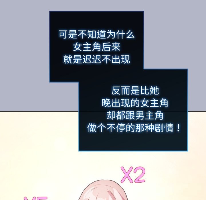 《配角的生存任务》第28话