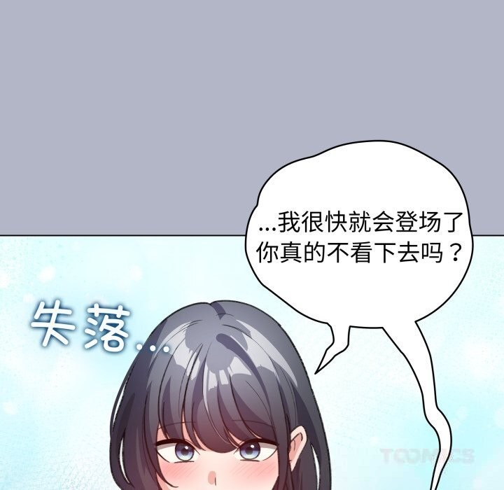 配角的生存任务第28話