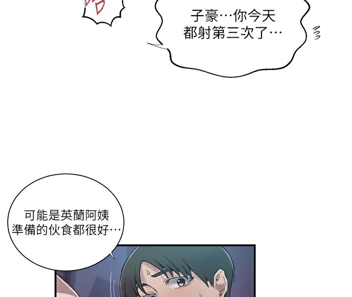 《秘密教学》第280话-不然阿姨妳帮我解套啊