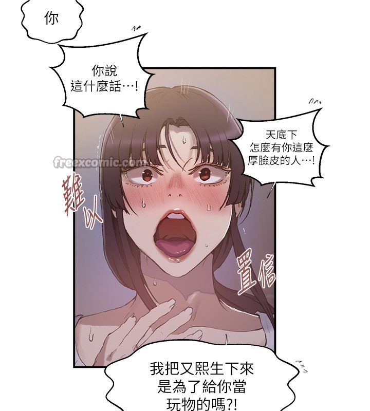 《秘密教学》第280话-不然阿姨妳帮我解套啊