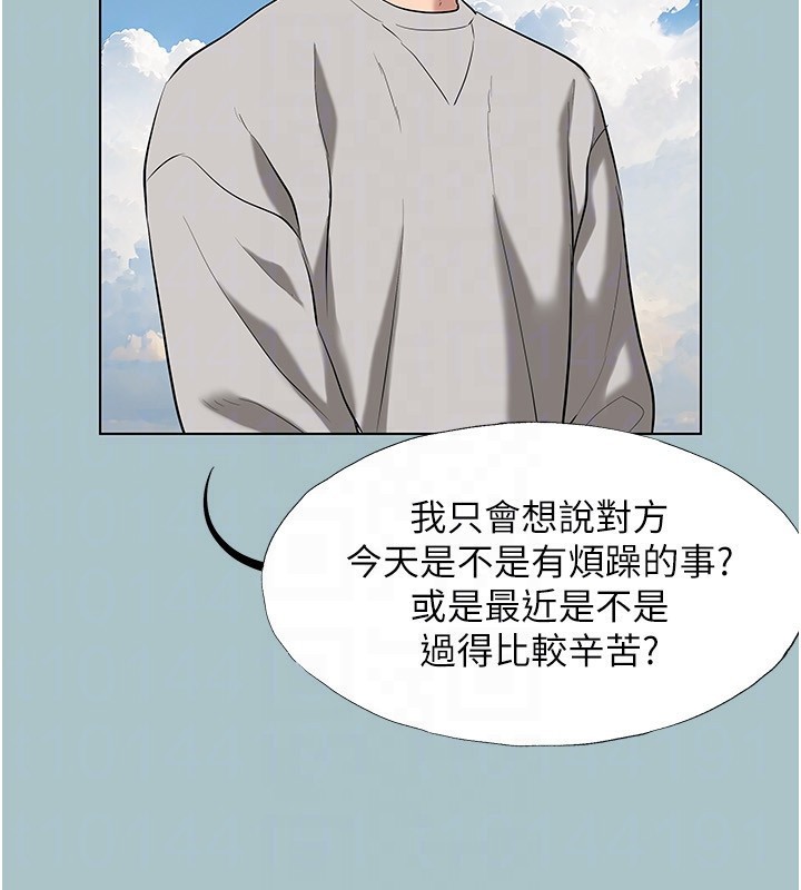 不要戀愛要打砲第4話-完美面具底下的慾望