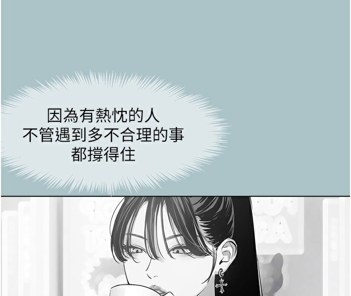 不要戀愛要打砲第5話-洞悉女心的眼神