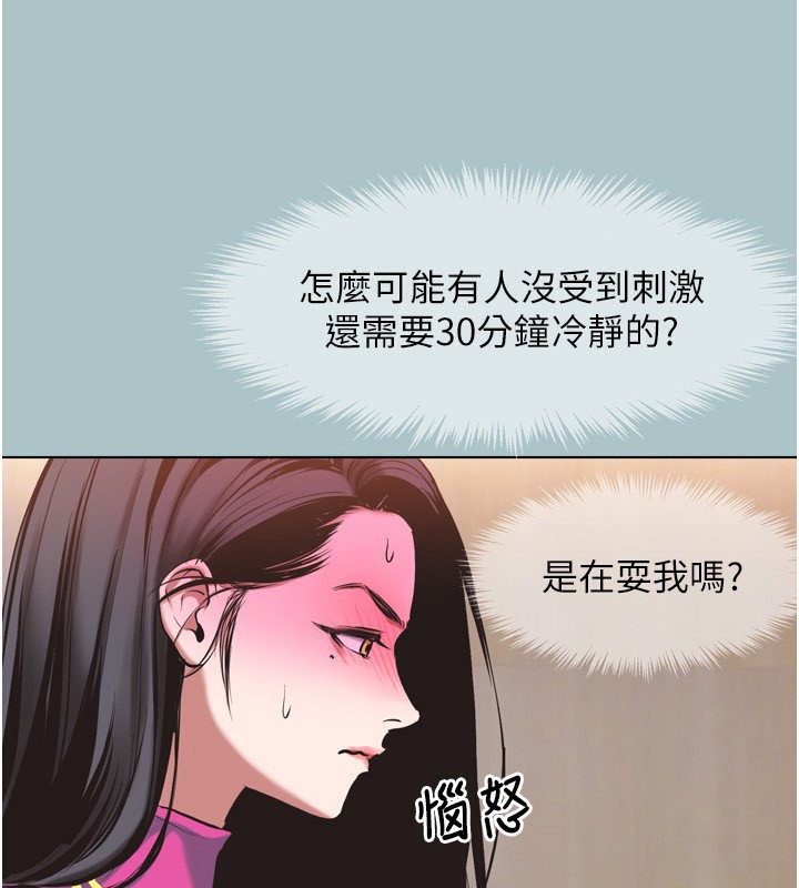 不要戀愛要打砲第7話-和我做不爽嗎?