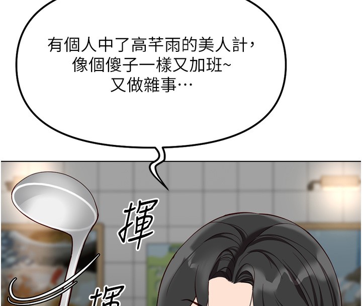 魯蛇社畜的金手指第35話-想摸就給你摸