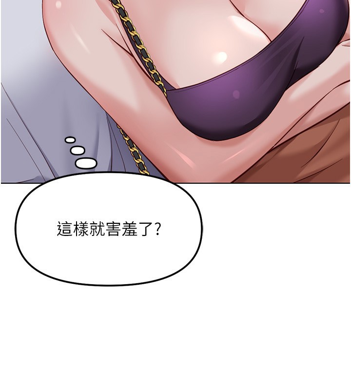 魯蛇社畜的金手指第35話-想摸就給你摸