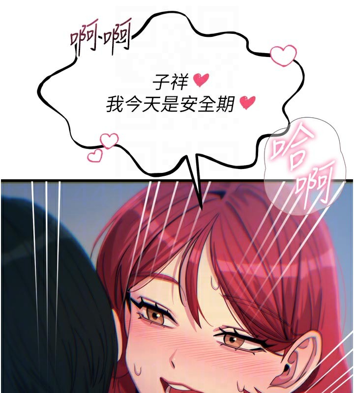 惡次人生第39話-在前男友面前高潮
