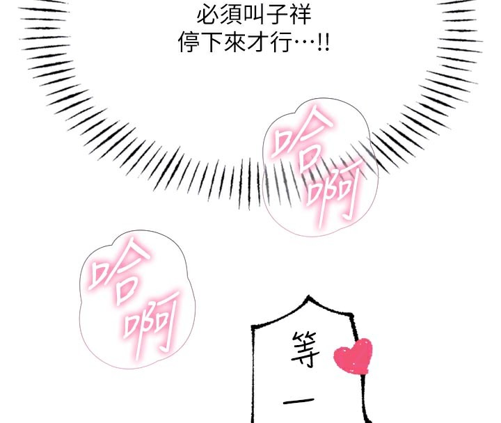 惡次人生第39話-在前男友面前高潮