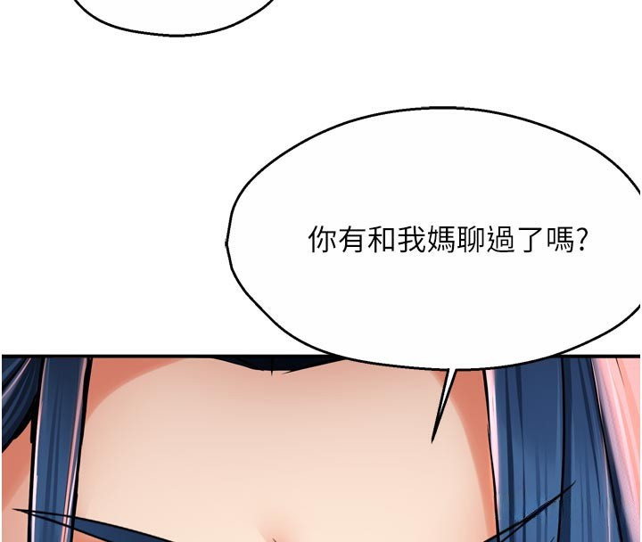 癢樂多阿姨第75話-我們要不要結婚?