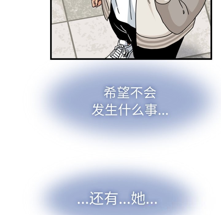 发小碰不得第82話