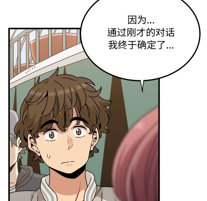 发小碰不得第82話