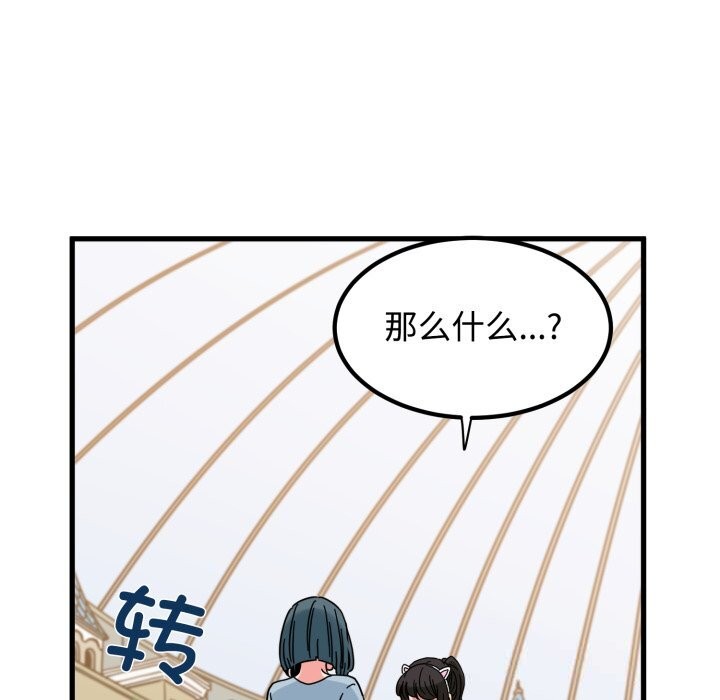 《发小碰不得》第82话