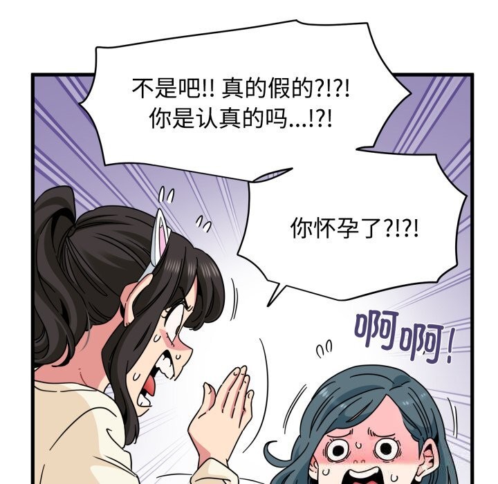 发小碰不得第82話