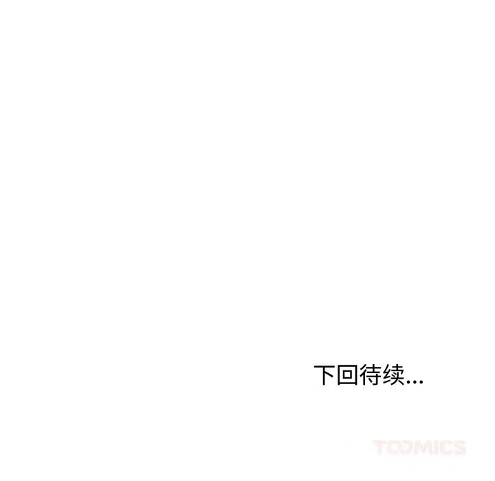 发小碰不得第82話