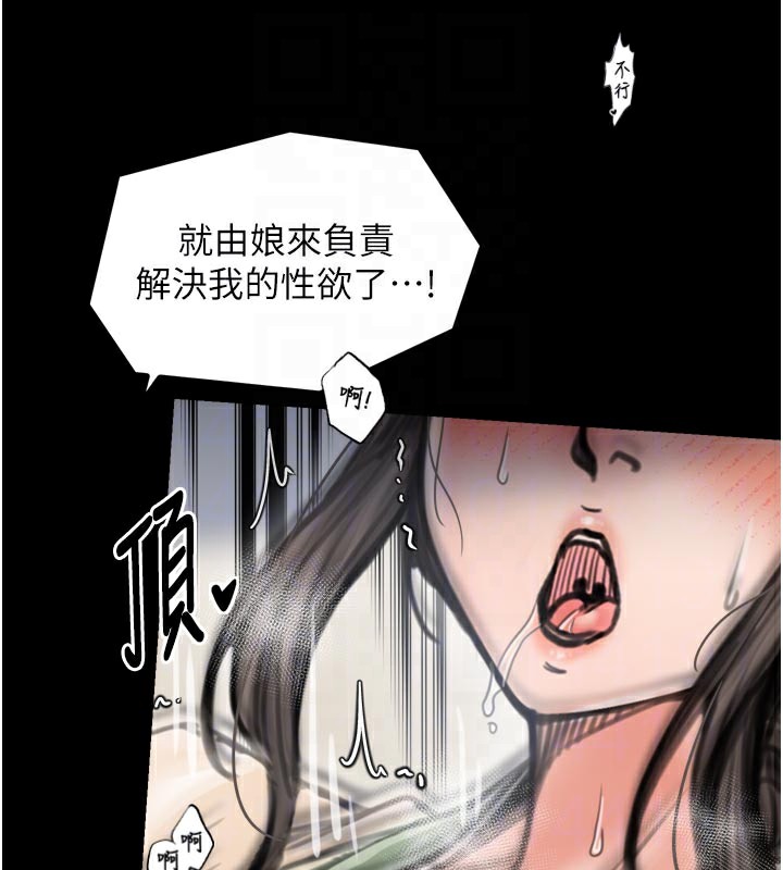 最强家丁第51話-誘惑兒子的代價