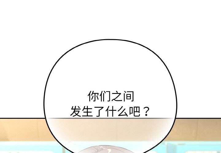 《下班后的例行恋爱》第70话
