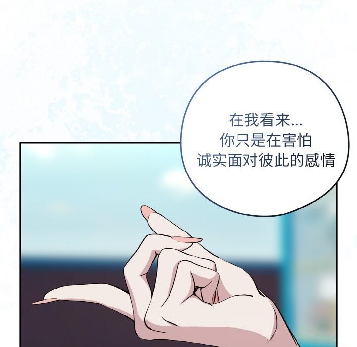 下班后的例行恋爱第70話