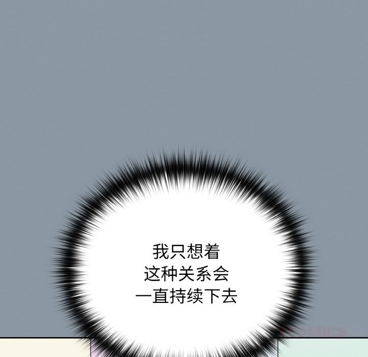 下班后的例行恋爱第70話