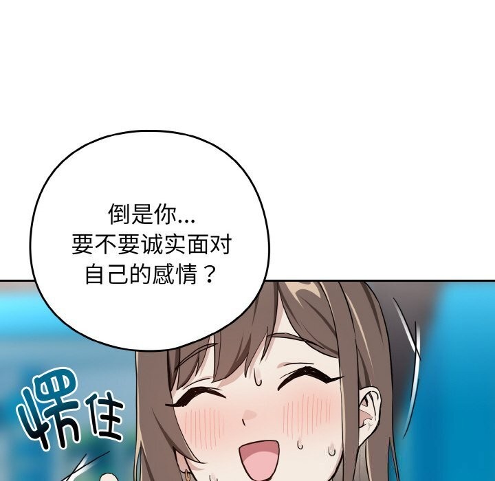 下班后的例行恋爱第70話