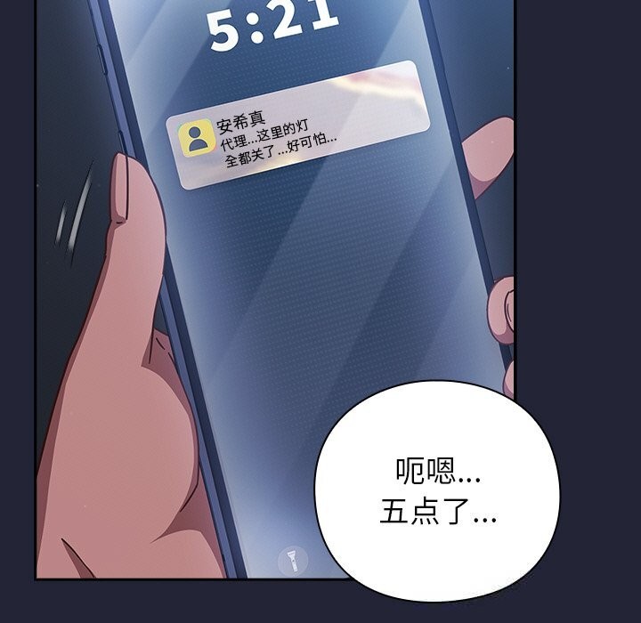 摸魚生存指南第13話