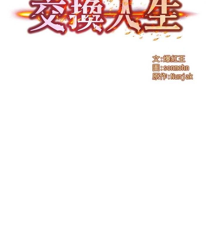 等價交換人生第26話-妳舔哪裡都舒服&hellip;