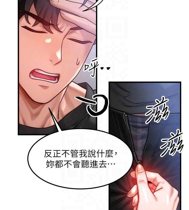 等价交换人生第26話-妳舔哪裡都舒服&hellip;