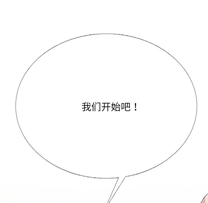 同事換換愛第230話