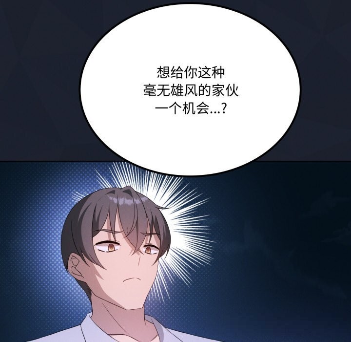 《我靠升级逆袭成为大师》第59话