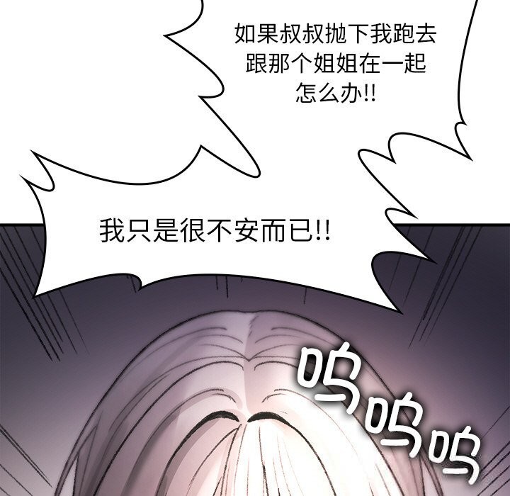 叔叔,我們來試試吧!第9話