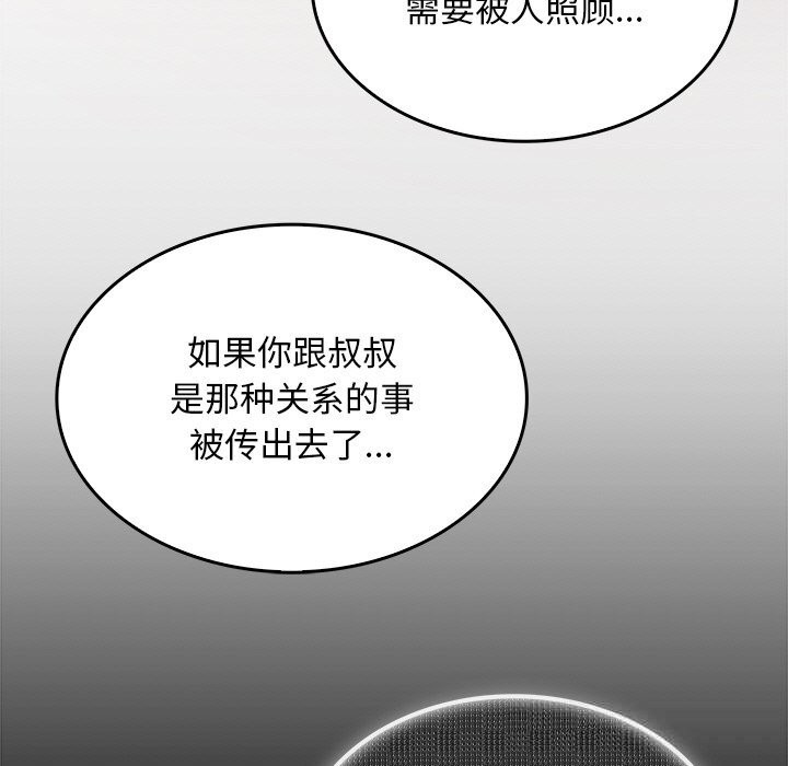叔叔，我们来试试吧!第9話