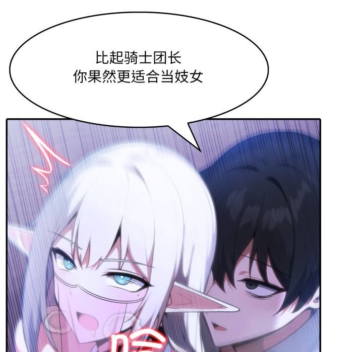異世界騎士團長第32話