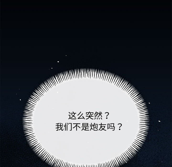與初戀的以外同居第30話