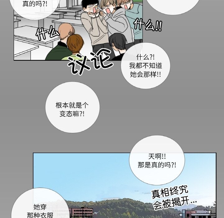 请与我私语第14話