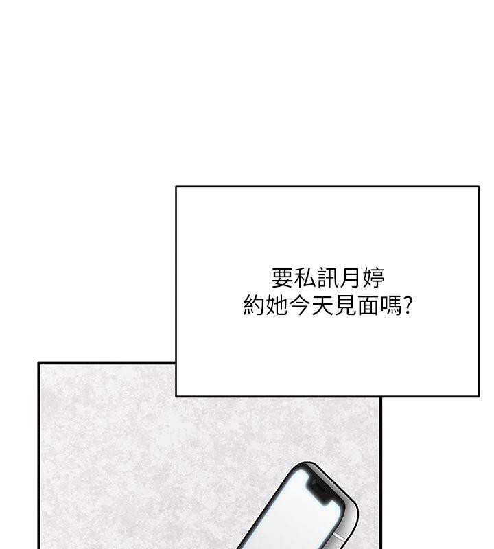 《网红女老师》第31话-我是你的启蒙老师吗?