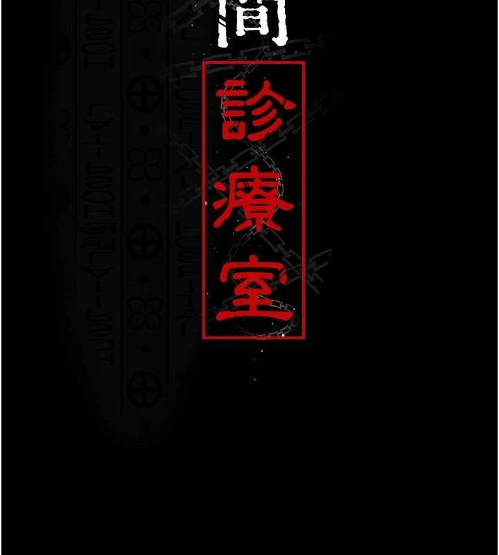 夜间诊疗室第120話-療養身心的樂園&hearts;