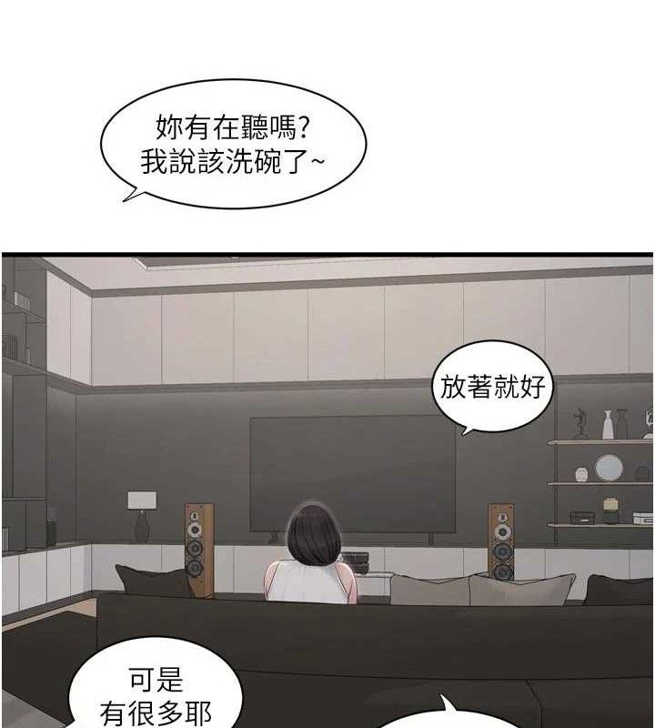 水電工日誌第102話-獨守空房的寂寞