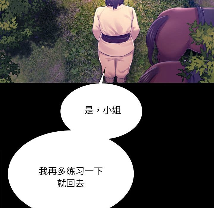 小姐第85話