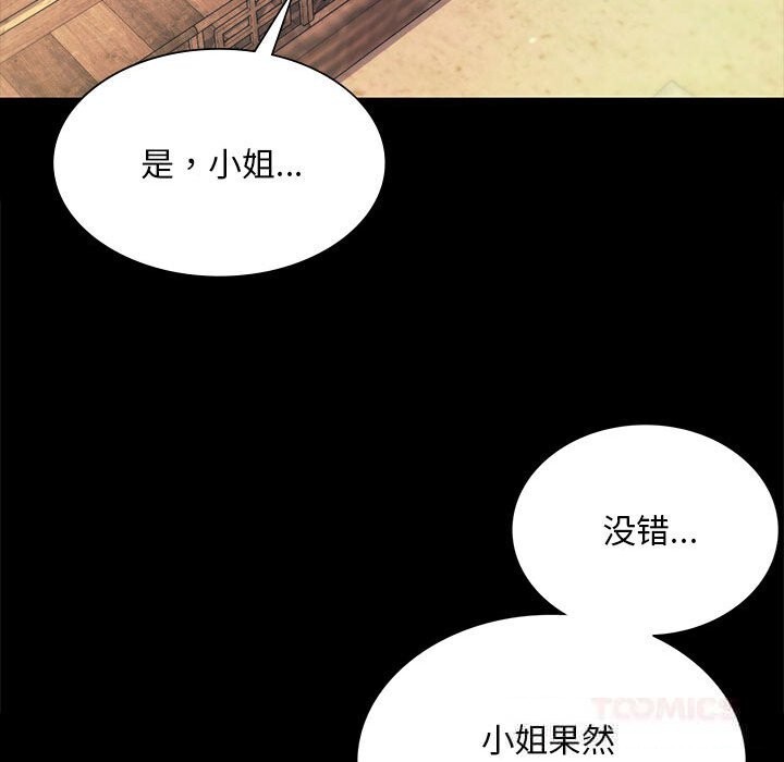 小姐第85話
