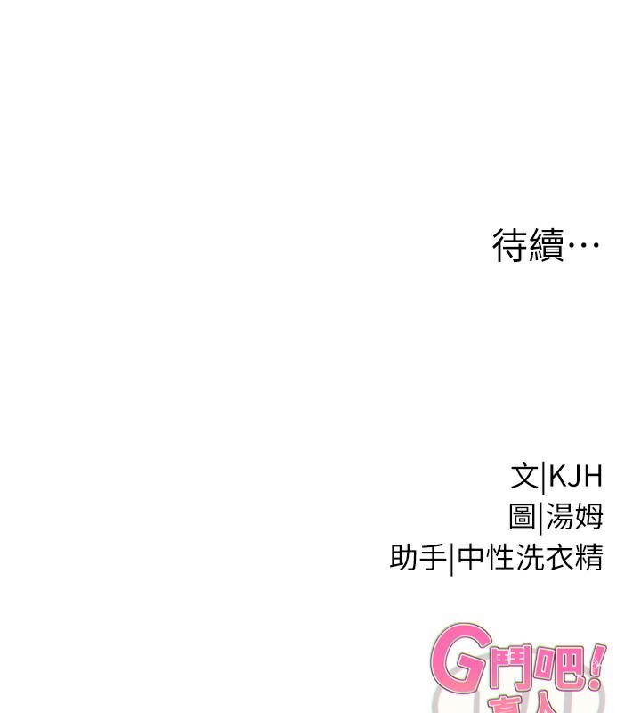 G斗吧!真人肉搏王第16話-是時候使出必殺技了!