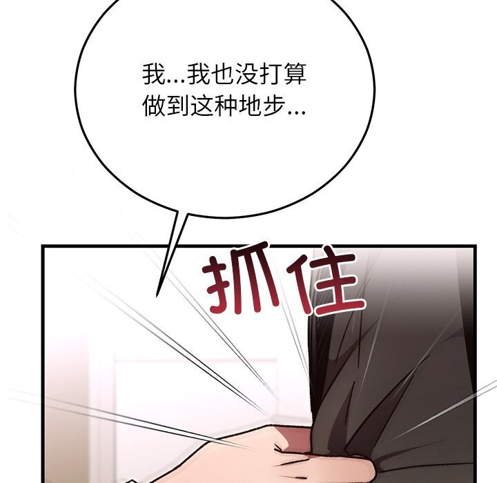 婚姻束缚第47話