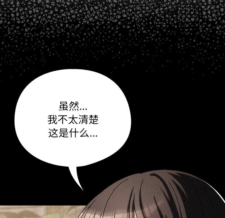 请弄臟我的女朋友第19話