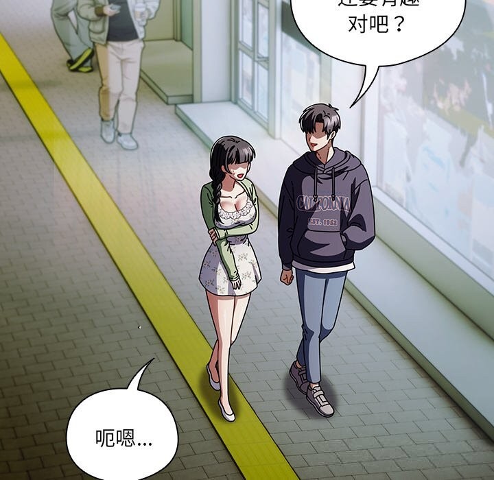 请弄臟我的女朋友第19話