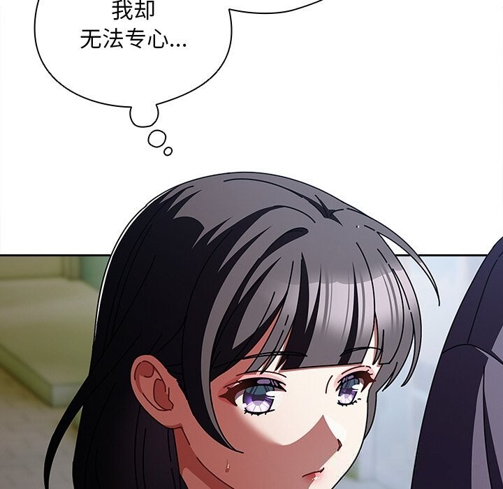 请弄臟我的女朋友第19話
