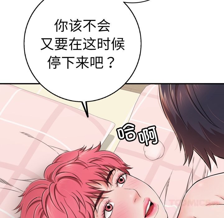 再爱我一次第33話