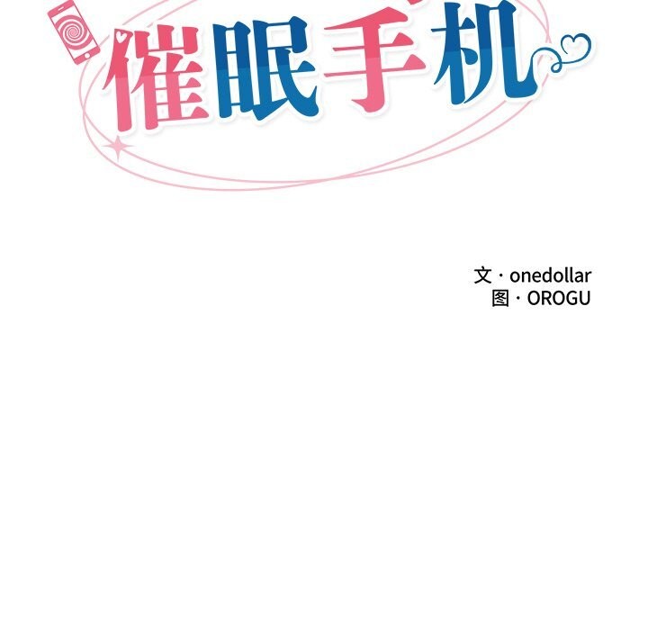 催眠手機第34話